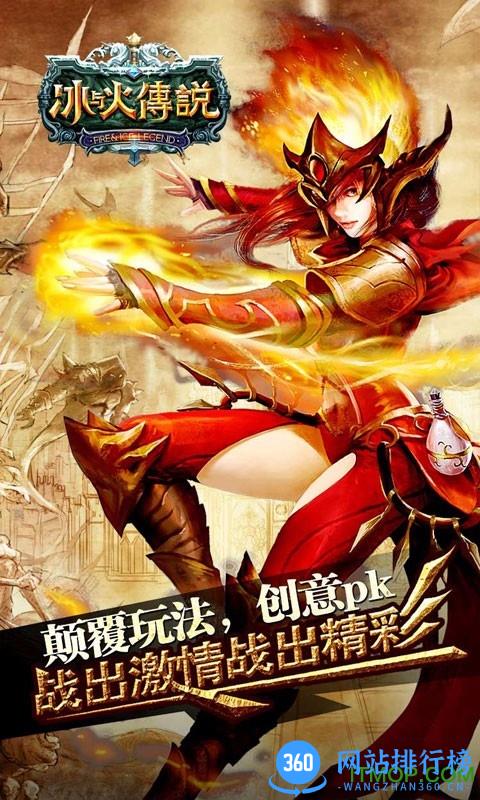 百度冰与火传说手游 v1.3.0.608 安卓版 1