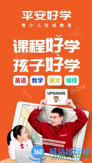 平安好学英语语文数学编程 v5.6.5 安卓最新版 0