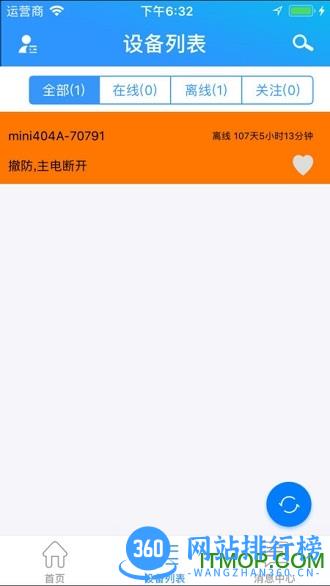 星承互联最新版 v1.2.21 安卓版 2