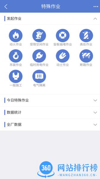 智安行安全生产 v2.9.17.0 安卓版 0