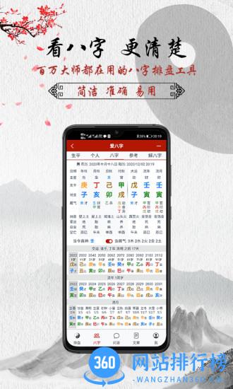 爱八字软件 v1.2.1 安卓版 4