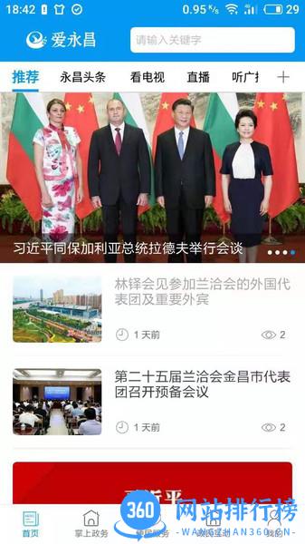 爱永昌手机版 v3.2.4 安卓版 0