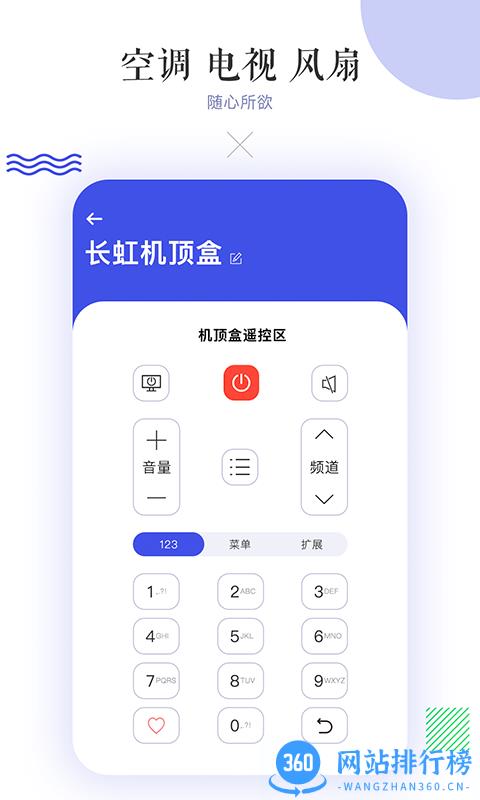vivo空调遥控器软件