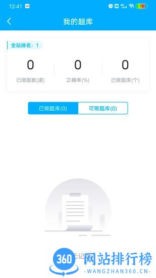 远驰学堂 v1.1.0 安卓版 3