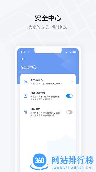 大鹏出行app