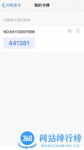 闪电密令APP