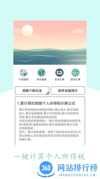 个人所得税助手最新版 v3.27.32 安卓版 0
