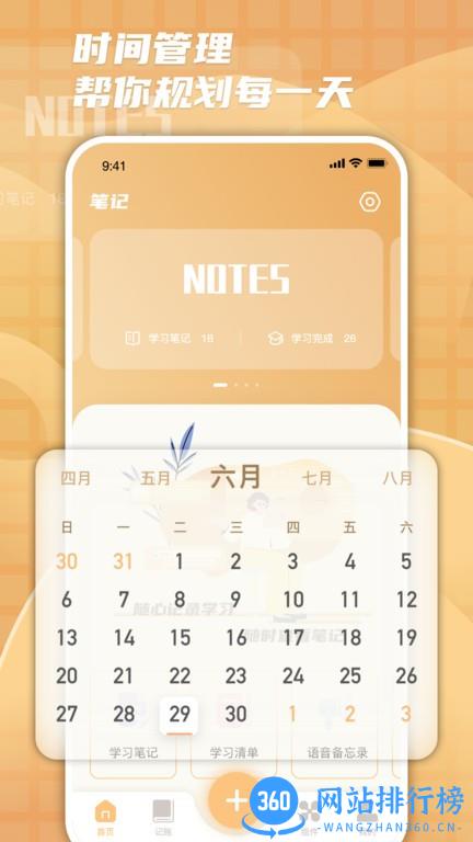 柠檬时光进度 v2.0.1 安卓版 1
