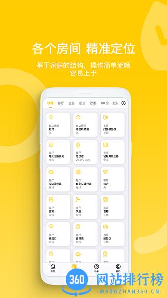 智家拍档 v1.3.2 安卓版 2