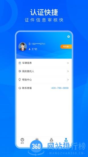 TMS司机用 v1.1.1 安卓版 1
