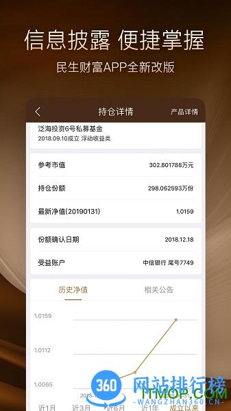 民生财富 v3.5.0 安卓版 3