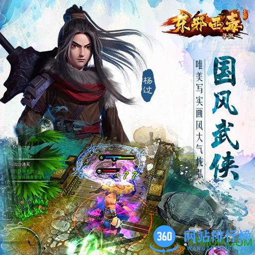 东邪西毒百度版 v1.0.6 安卓版 1