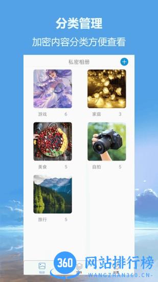 私密相册超级管家下载