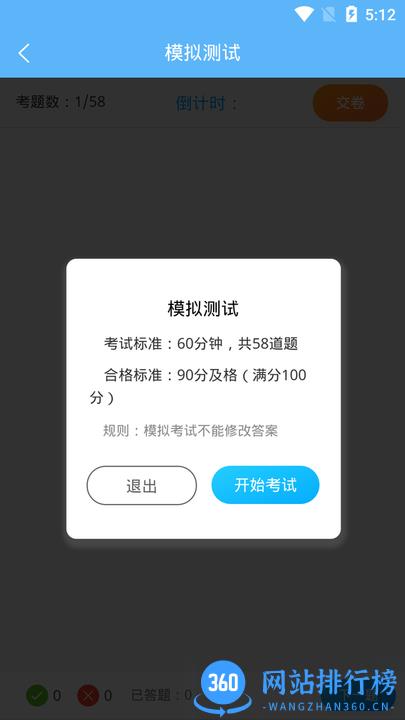 老司机百事通驾考官方版 v1.50.1 安卓版 0