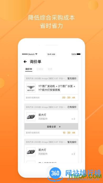 车铃网买家版