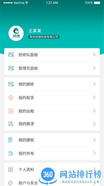 常电通官方版 v3.2 安卓版 0