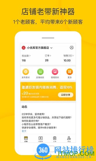 小分店app下载