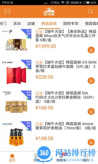 班列购app