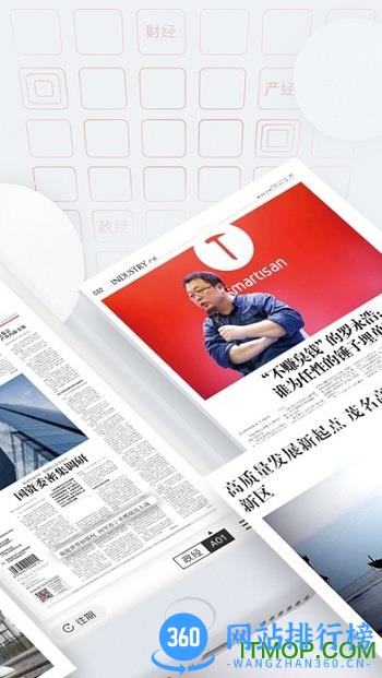 时代周报app v2.2.9 安卓版 1