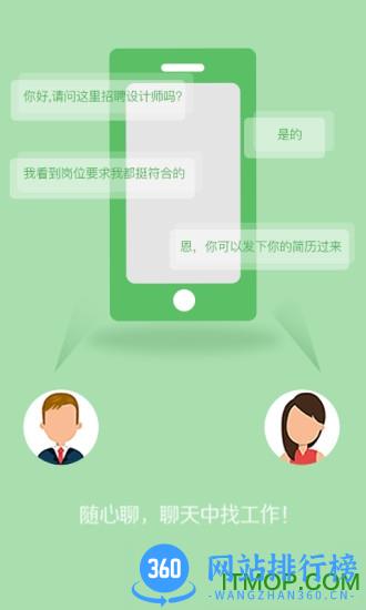 武汉直聘 v4.6 安卓版 0