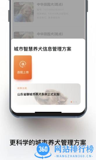 智慧养犬管理信息系统最新版 v0.1.3 安卓版 1