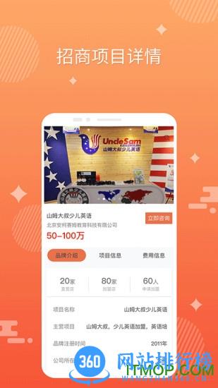 创业加盟网手机版 v1.2.7 安卓版 1