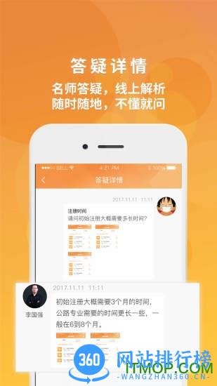 筑成教育pro v3.0.6.4 安卓版 3