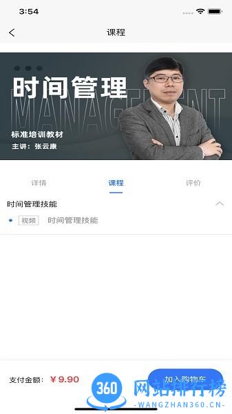 质聘技能王 v2.0.2 安卓版 2