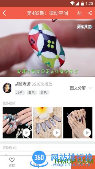 美甲大咖 v5.5.2 官方安卓版 2