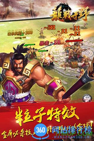 龙战于野手游百度版