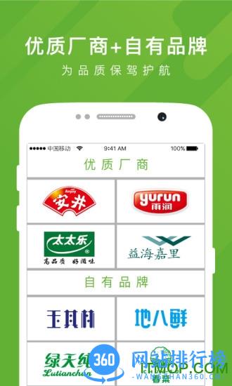 美菜网手机客户端 v2.15.0 安卓版 1
