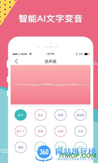 66变声器语音包会员破解版 v2.3.9 安卓版 1