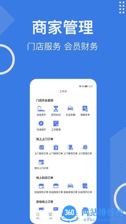 一车汽修商家端 v1.1.0 安卓版 3