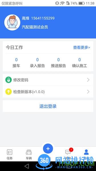 汽配猫养护 v3.1.9 安卓版 2