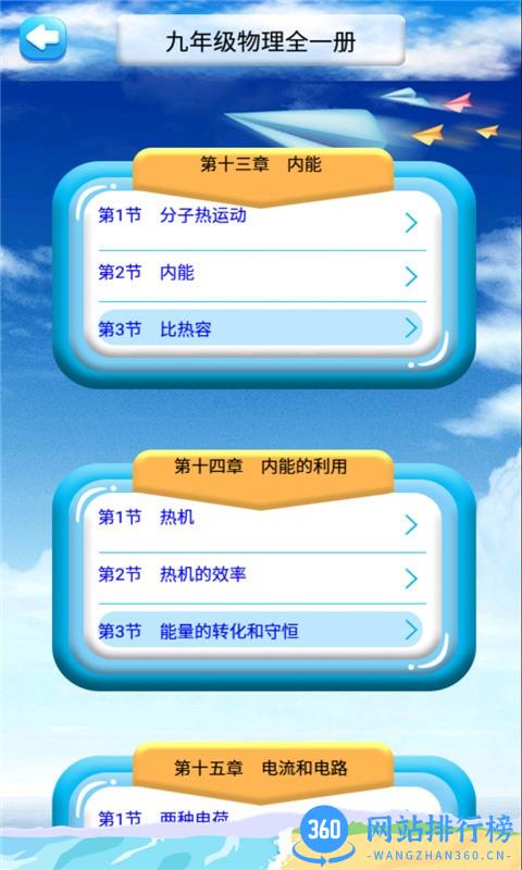 九年级物理解读app v2.8.20 安卓版 1