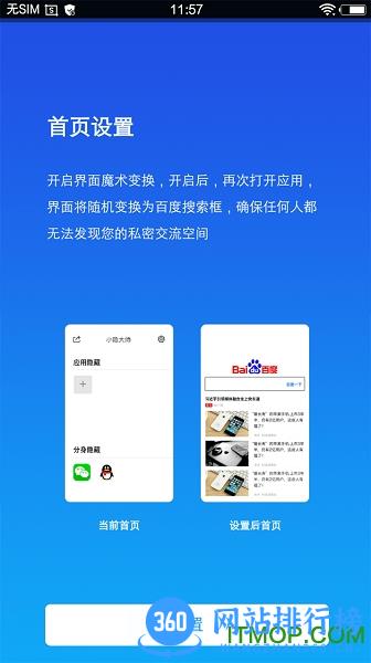 小隐大师无限时吾爱破解 v2.3.4 安卓版 0