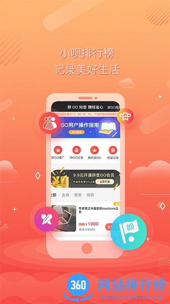 小呗排行榜app v0.5.15 安卓版 3