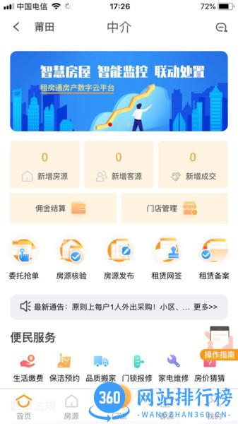 租房通 v0.0.63 安卓版 2