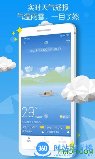 精准天气快报 v2.40 安卓版 3