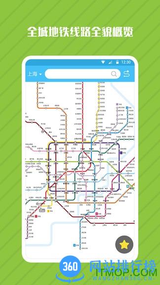 一氪地铁管家 v1.1.4 安卓版 1