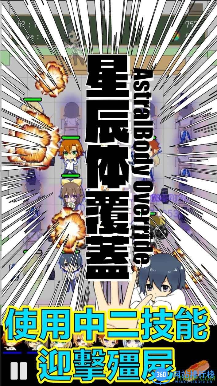 青春僵尸 v2.35 安卓版 0