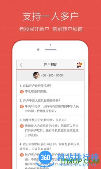天风股票开户 v2.6.3 安卓版 1