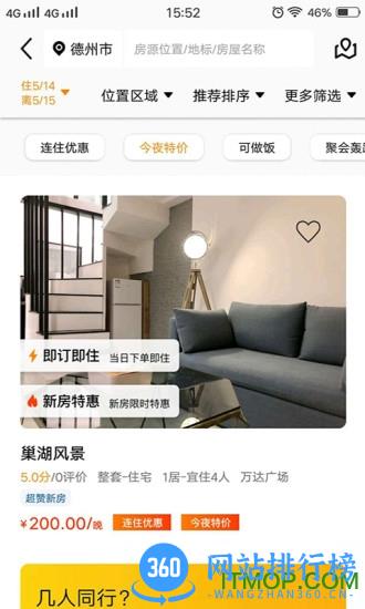 华人易居民宿酒店 v4.0.2.0 安卓版 2