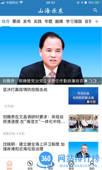 山海乐东最新版 v1.4.3 安卓版 3