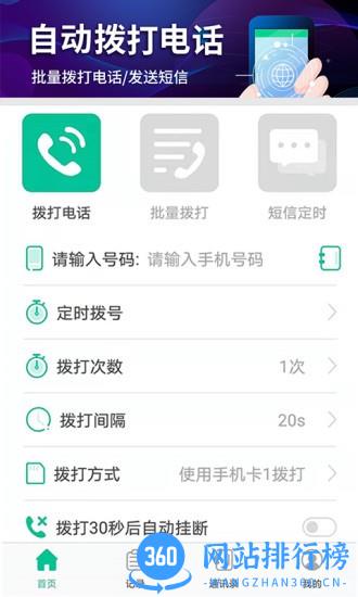 隐藏拨号软件免费版 v3.0 安卓版 0