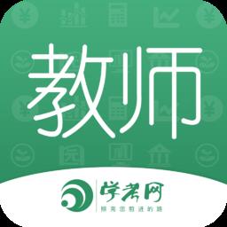 教师资格证学考网客户端app