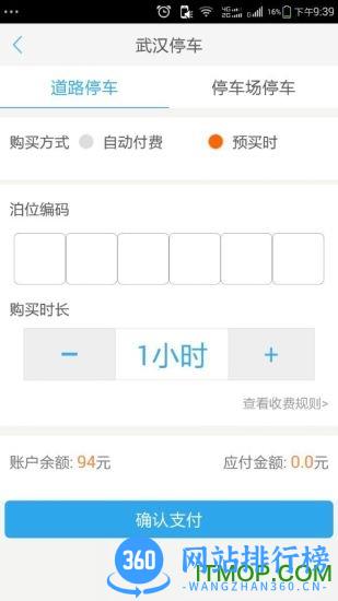 武汉道路停车新版 v3.1.6 安卓版 1