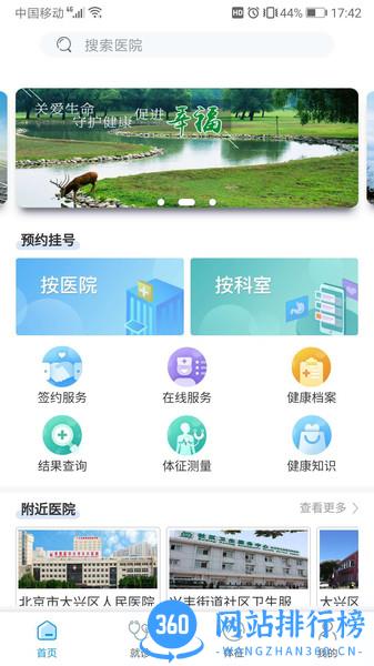 健康大兴 v1.2.17 安卓版 0