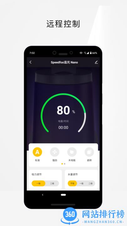 speedfox nano追光洗地机app v1.0.1 安卓版 0