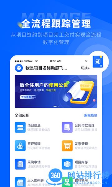 仝友知工程app v2.6.7.0110 安卓版 0
